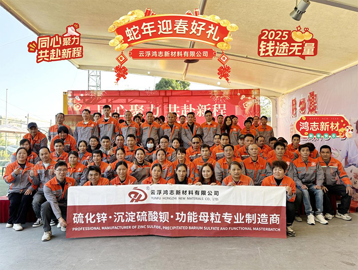 鴻志新材2024“同心聚力 共赴新程”年會活動精彩回顧！